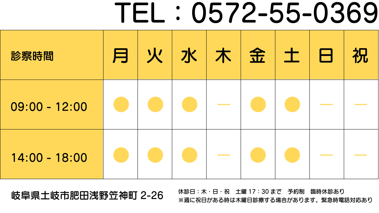 櫻井歯科医院診療時間（黄色文字黒）